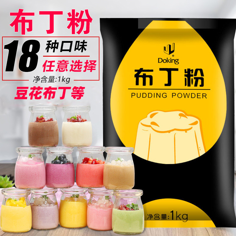 豆花布丁粉1kg 水晶果冻甜品绢豆腐酪豆乳茶辅料自制原料鸡蛋芒果