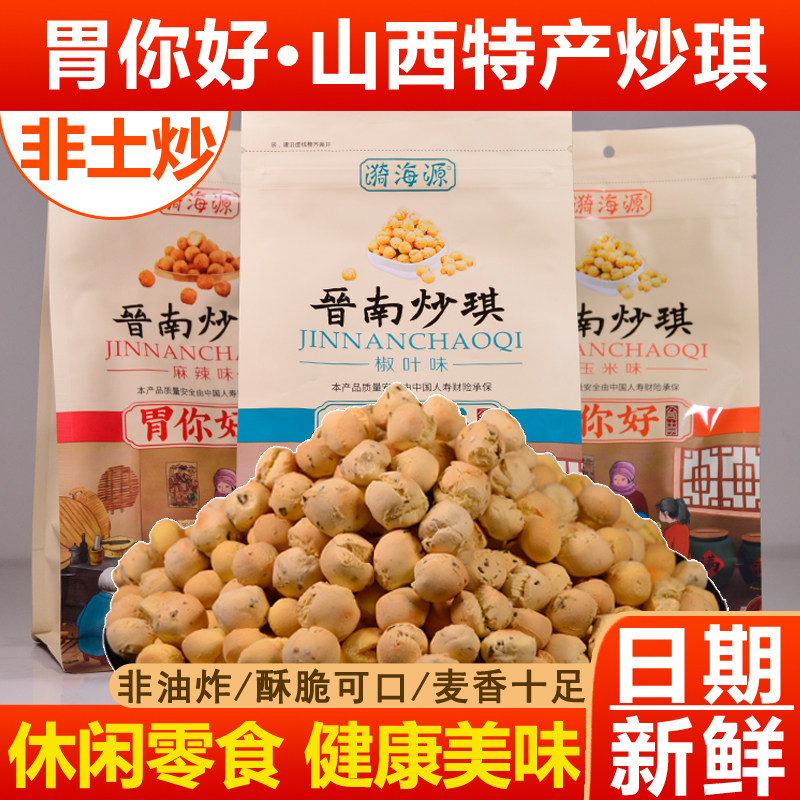 胃你好炒琪面豆子办公室小零食山西特产炒棋子豆