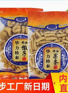 毕力格泰黄油果条400g内蒙古特产零食糕点蒙古果条撒子