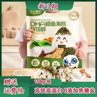 海苔碎拌饭专用不二宝贝鳕鱼肉松碎无添加紫菜无添加蔗糖高钙蛋白