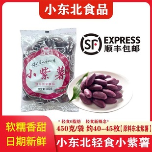 小番薯轻食迷你冷冻小红薯仔一整箱 小东北小紫薯450g小包装 日式