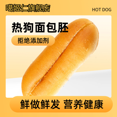 热狗面包胚长条手工汉堡商用热狗胚早餐热狗包独立包装不含热狗肠