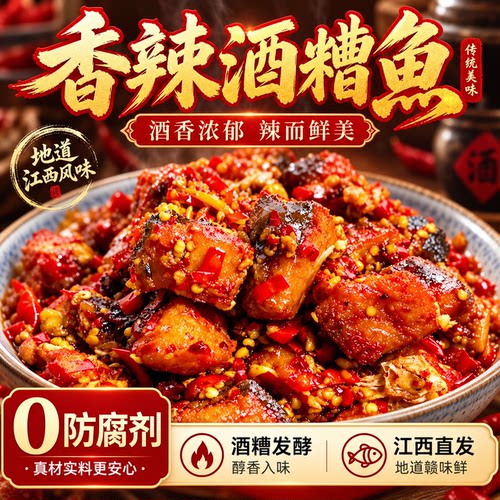 江西特产香辣酒糟鱼块下饭下酒
