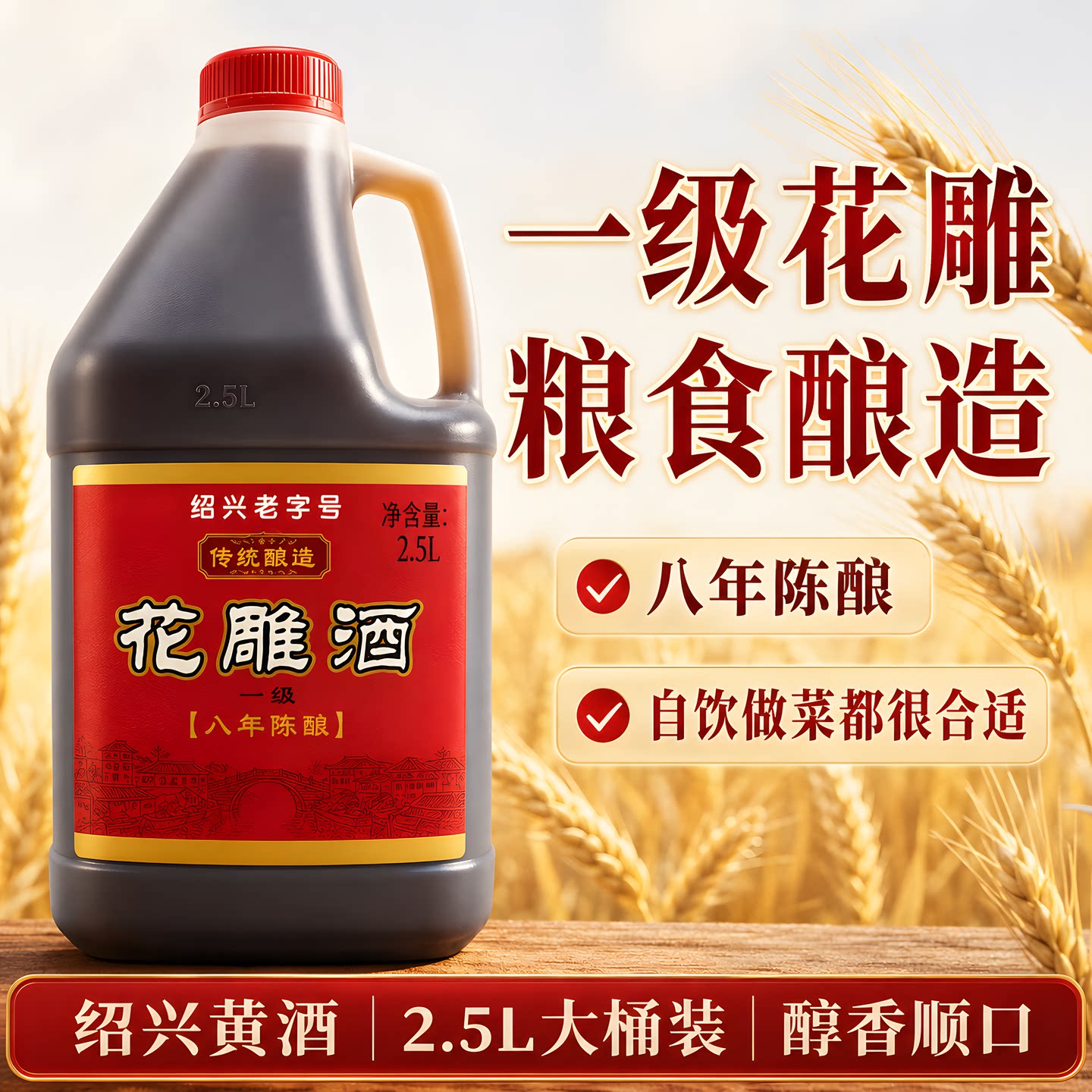 绍兴工艺5斤装陈年花雕料酒烹饪炒菜去腥花雕酒黄蒸鱼厨用调味料