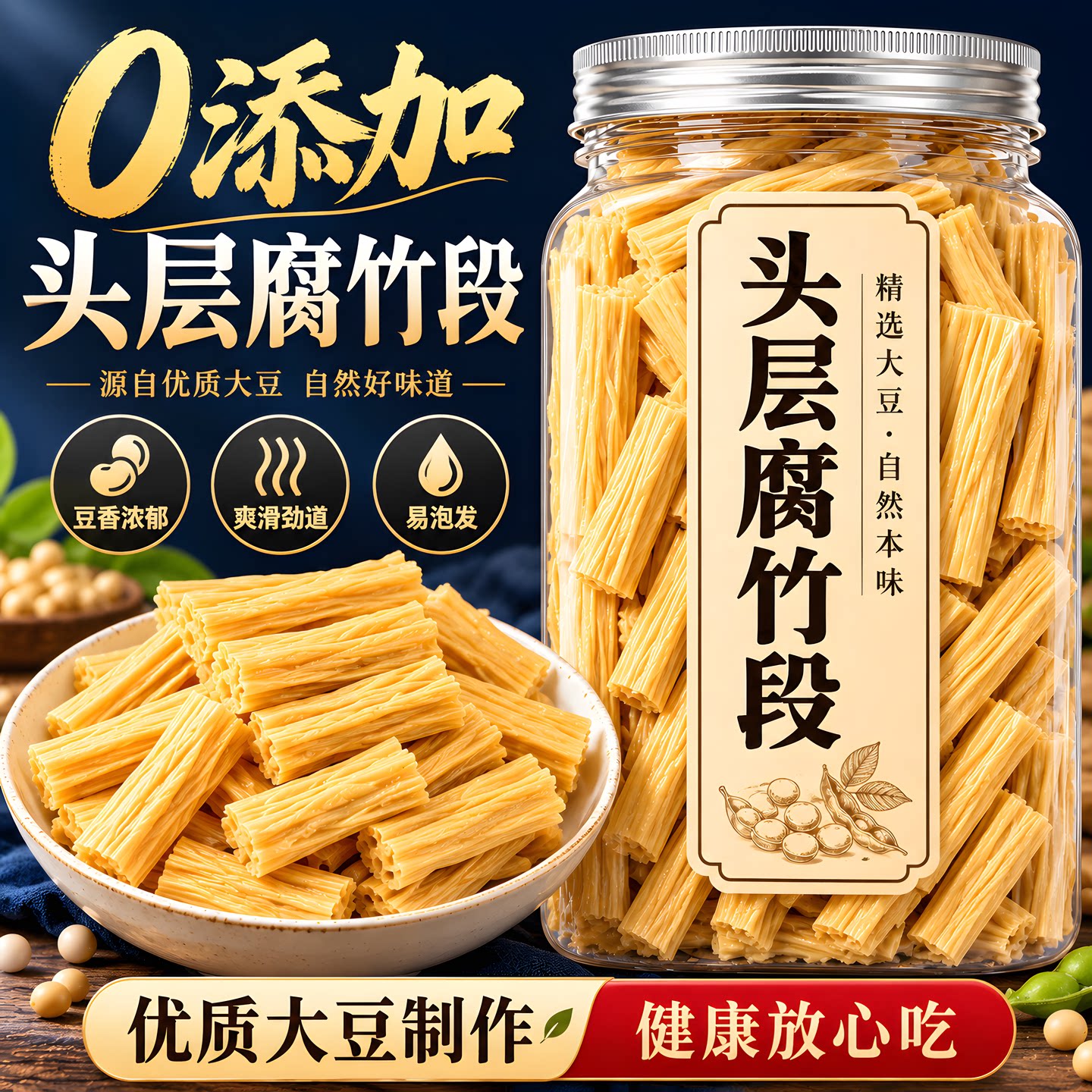 头层腐竹干货纯正特级0添加优质手工无盐豆皮制品火锅食材旗舰店