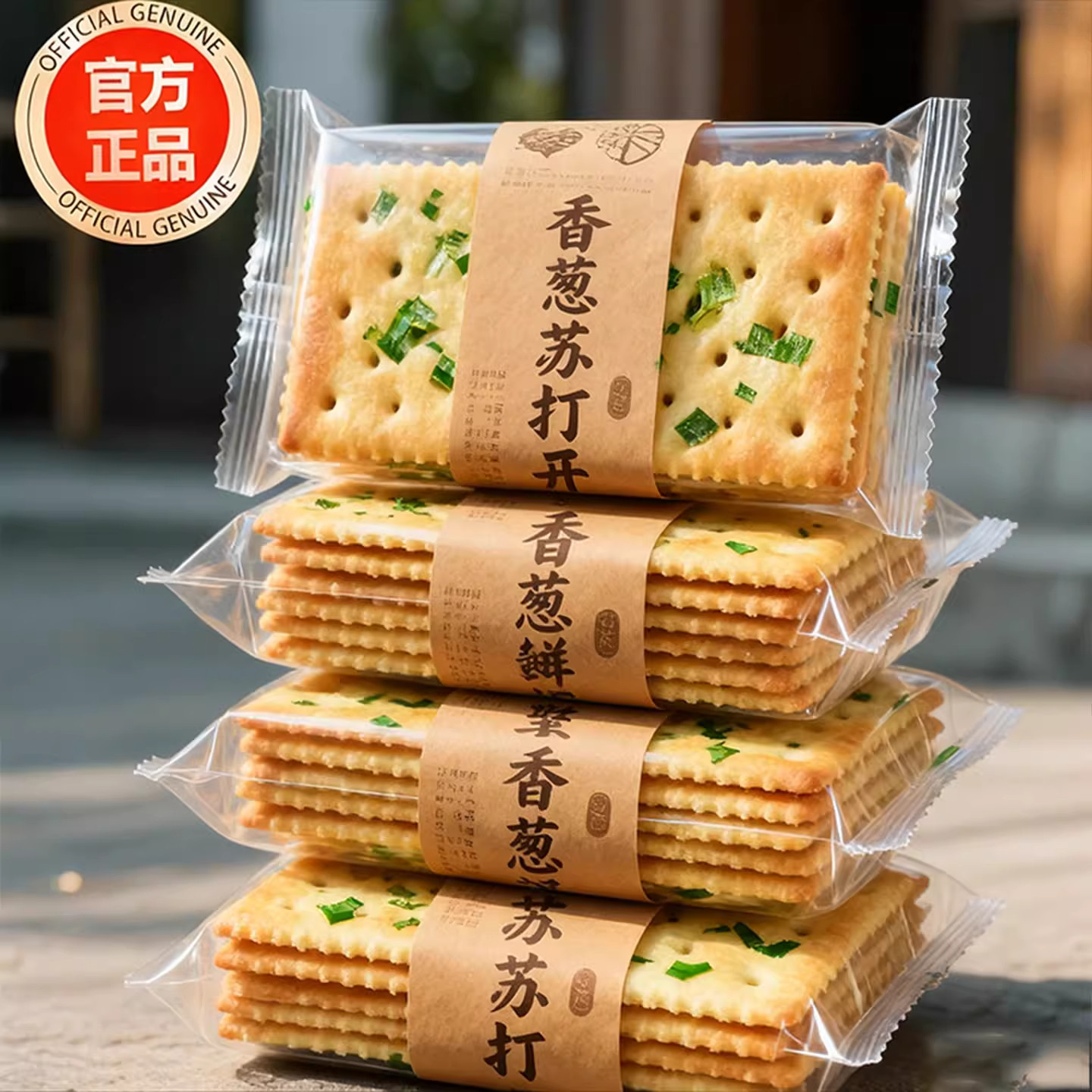 香葱苏打饼干整箱无蔗糖葱香梳打饼咸味解馋零食休闲食品小吃散装