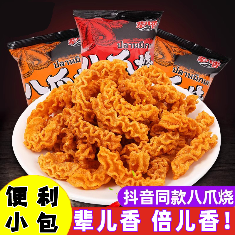 辈儿香网红八爪烧小包装怀旧吃货夜宵充饥小零食休闲小吃食品礼包