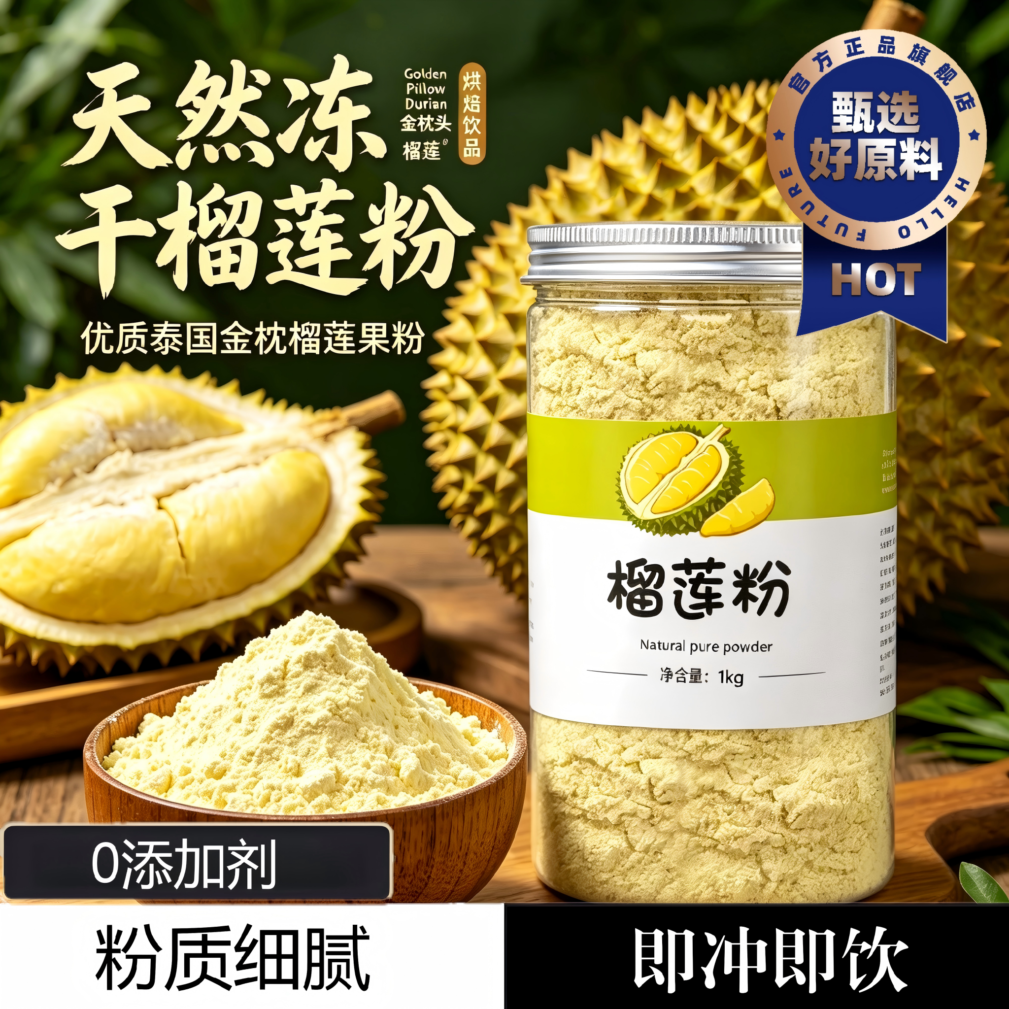 榴莲粉食品级烘焙商用食用冲饮蛋糕店奶茶店专用雪花酥千层糕点