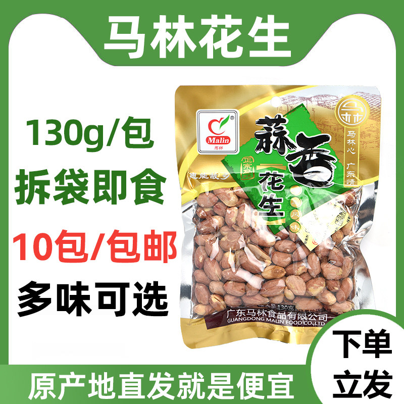 马林花生仁南乳五香味蒜香花生米广东特产多味香脆下酒菜零食食品