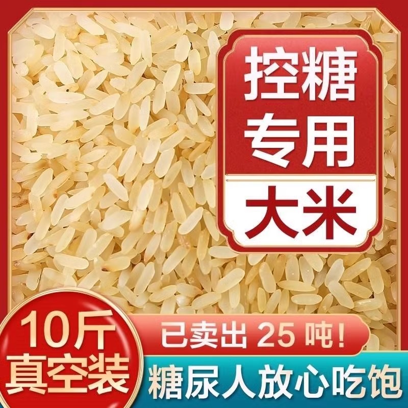 控糖米大米无糖精糖尿人专用食品熟低糖杂粮主食粗粮米蒸谷米菩米