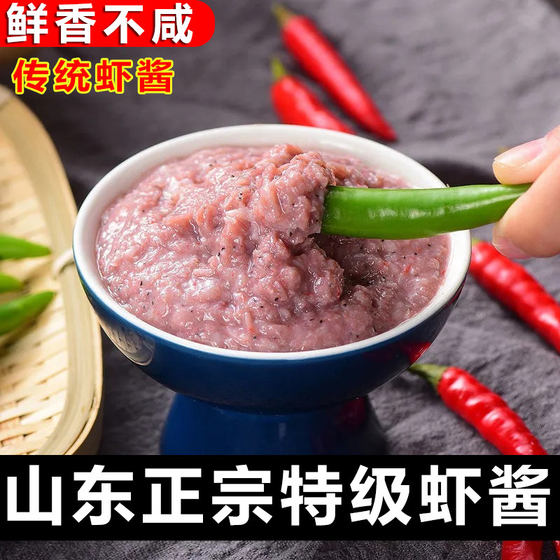 官方推荐虾酱正宗特级传统山东淡盐即食咸原味纯手工海鲜酱虾酱老