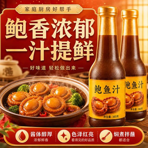 正宗广式金汤鲍鱼汁佛跳墙捞饭