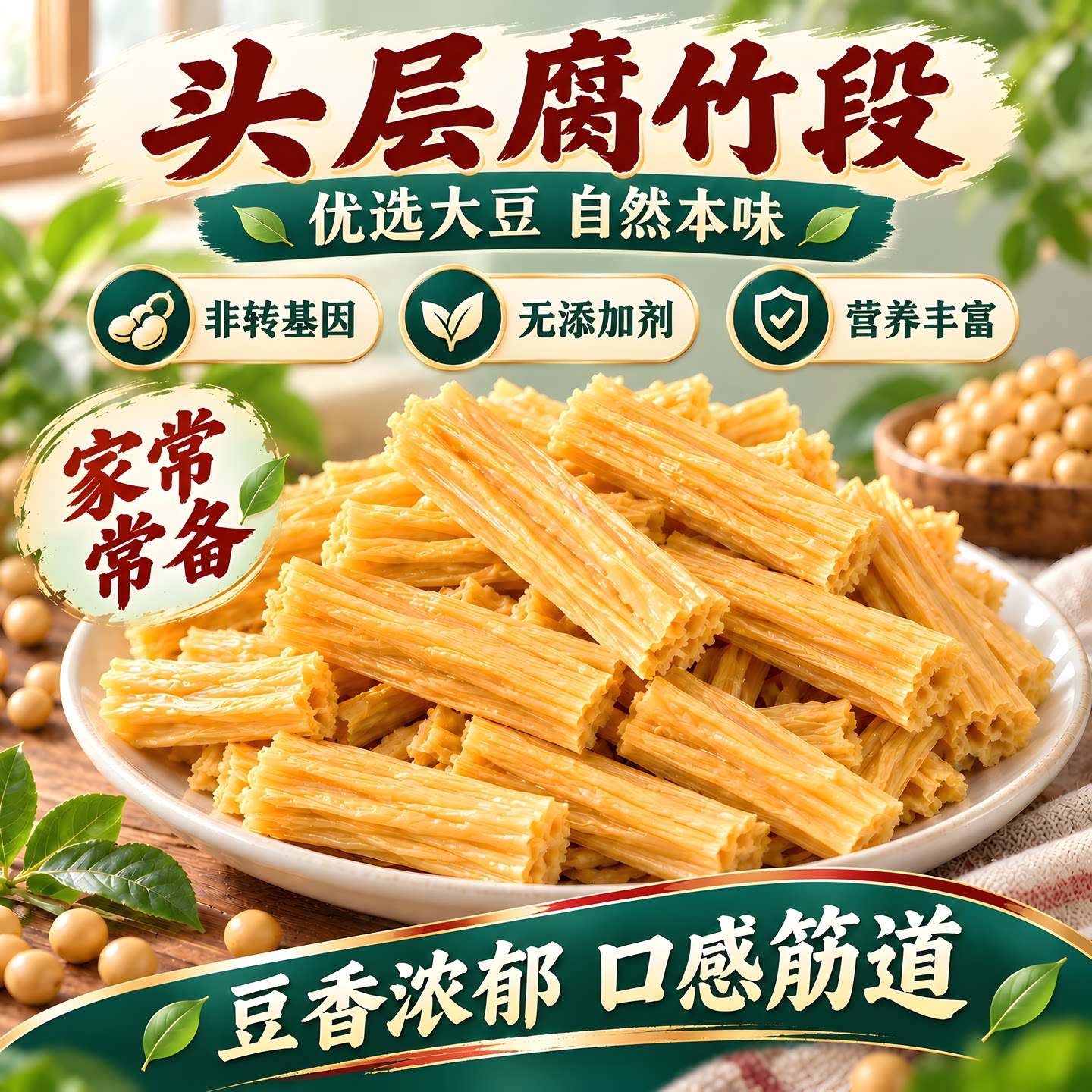 腐竹干货头层纯正特级0添加官方旗舰店农家手工凉菜火锅食材商用