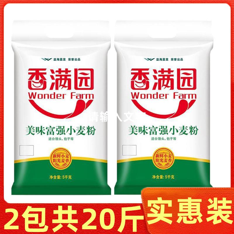 香满园面粉10斤中筋面粉美味富强粉家用包子饺子馒头饼手擀面馄饨