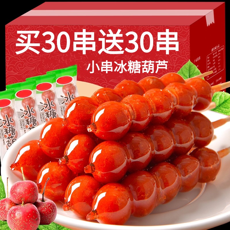 冰糖葫芦串无核冻干糖葫芦老北京风味空心山楂蜜饯网红零食小包
