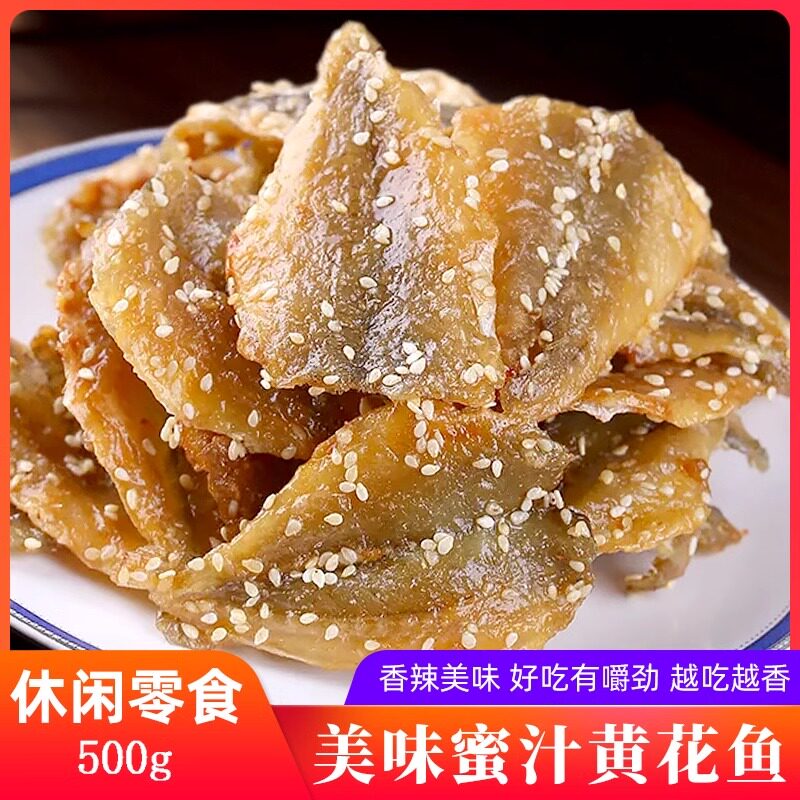小黄鱼干蜜汁500g即食香酥芝麻烤小黄花鱼干小鱼仔片海鲜零食包邮