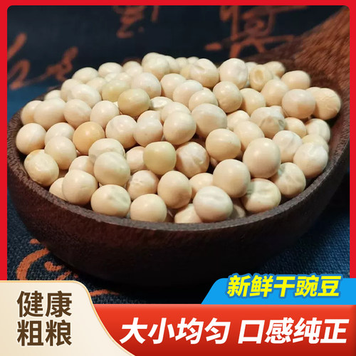东北新货豆芽专用豌豆