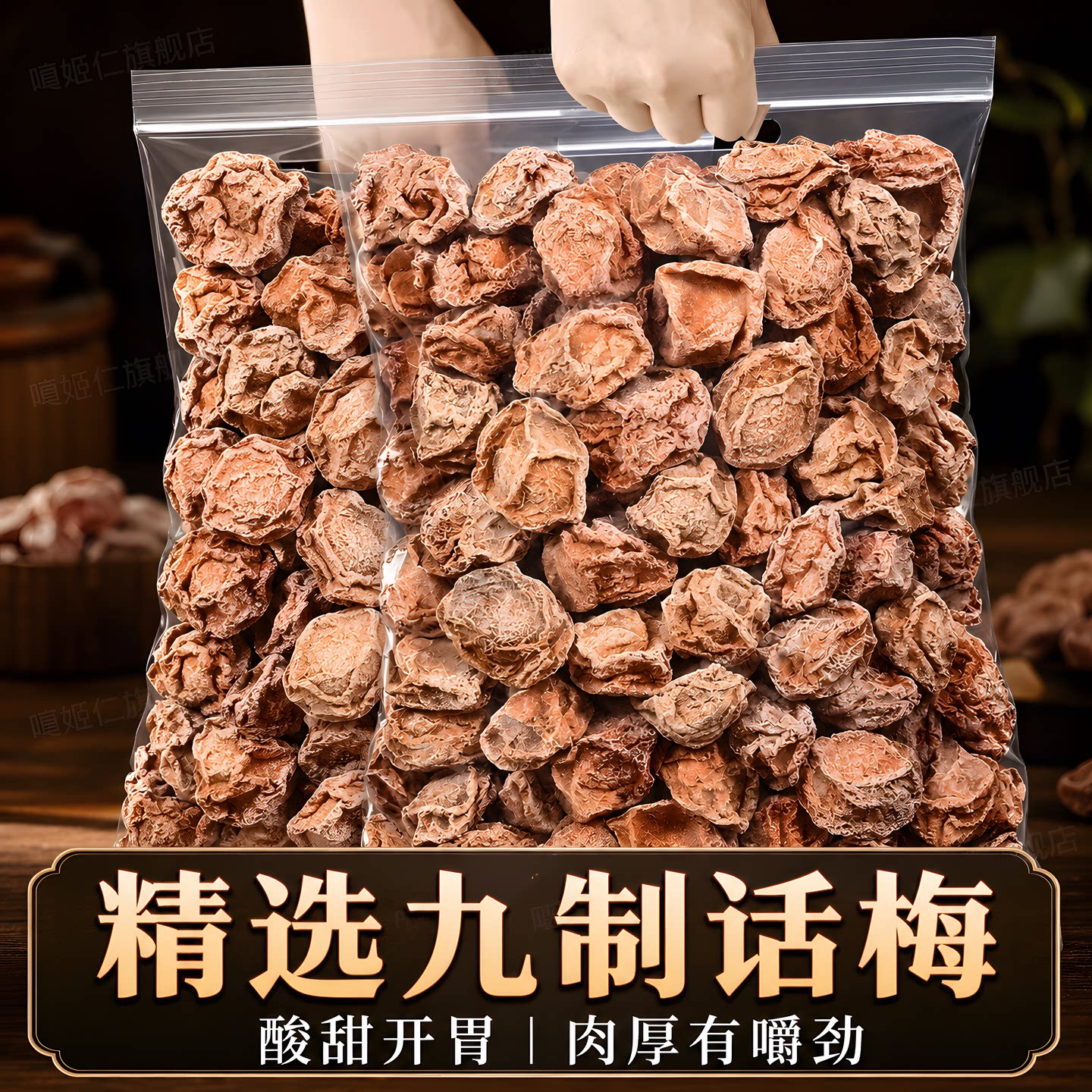 正宗九制话梅干500g散装咸酸梅干梅子台式青梅孕妇小零食蜜饯果干