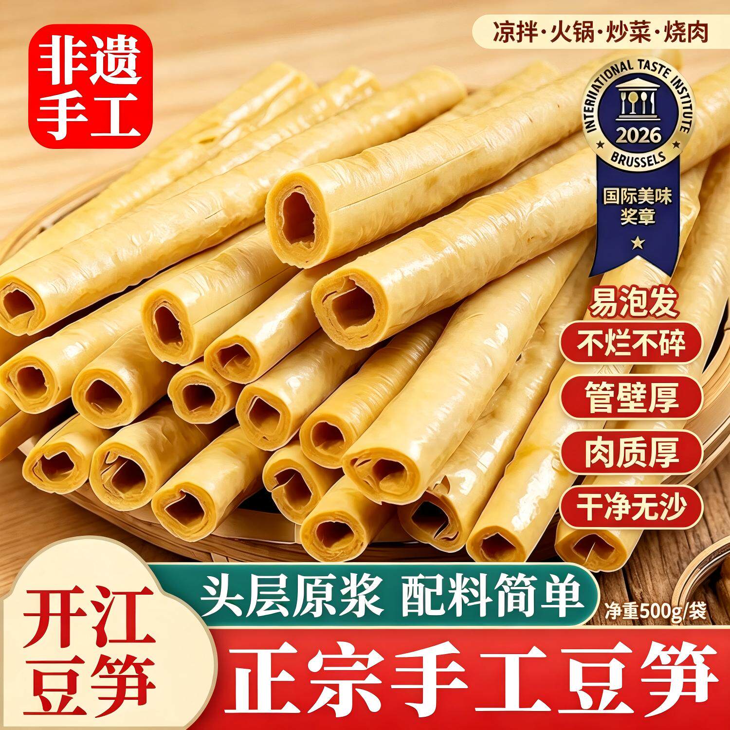 正宗纯手工豆笋干货官方旗舰店四川开江特产豆筋棍豆制品腐竹干货