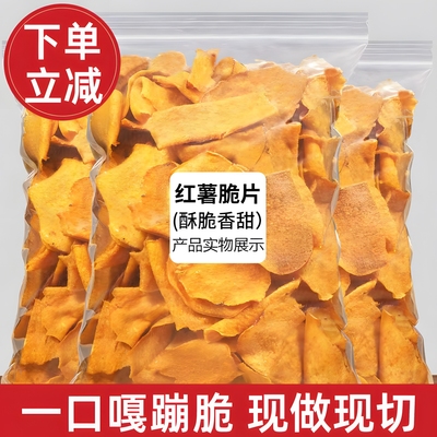 农家红薯干油炸番薯干小吃零食