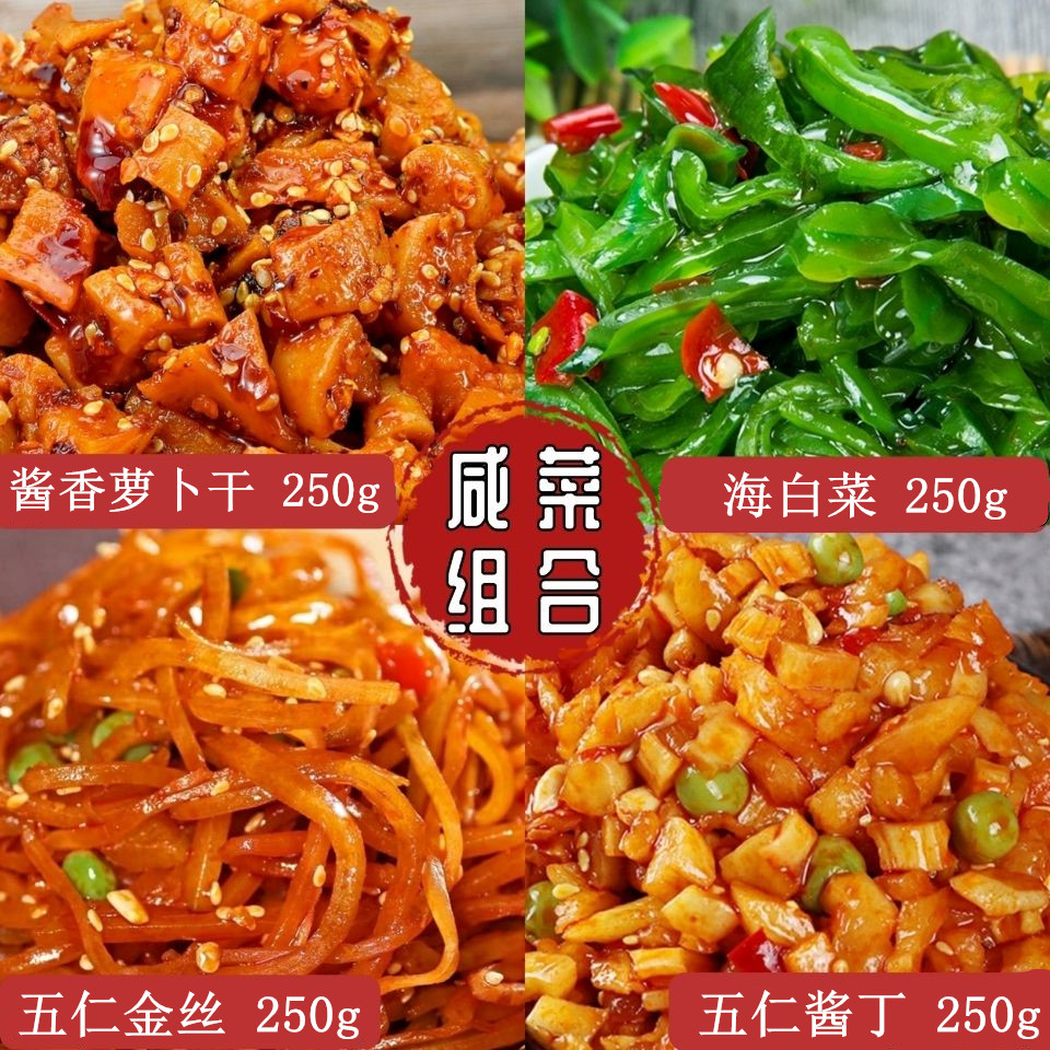 咸菜下饭菜香麻辣榨菜萝卜干