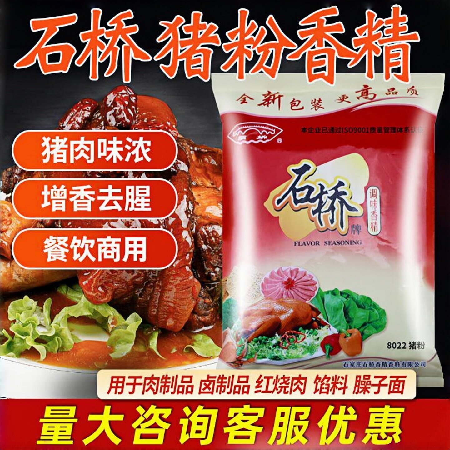 石桥猪粉调味香精食用商用牛肉鸡肉猪肉香精卤肉食品添加剂旗舰店