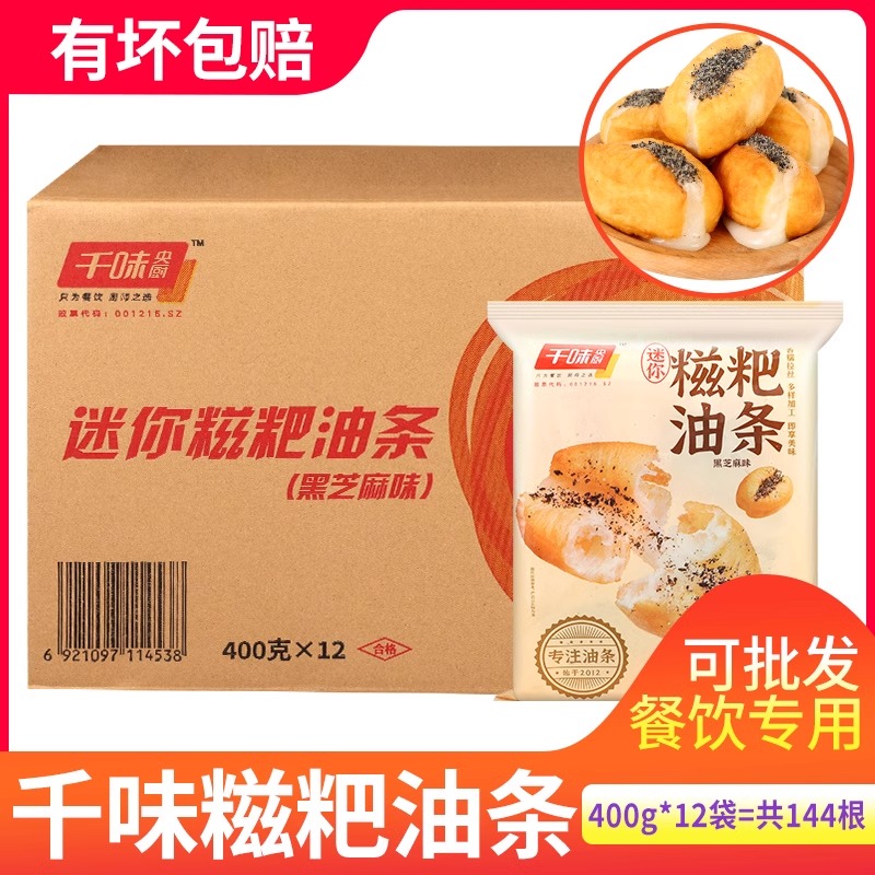油条糍粑千味央厨400g*12 袋装商用整箱空气炸锅微波糯米速食麻糍