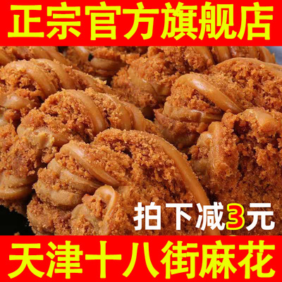 天津十八街麻花官方旗舰店