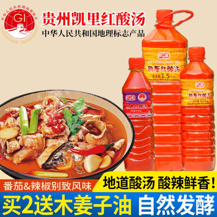 贵州凯里红酸汤酸土汤鱼专调料特底产番用茄火锅低脂料红酸汤