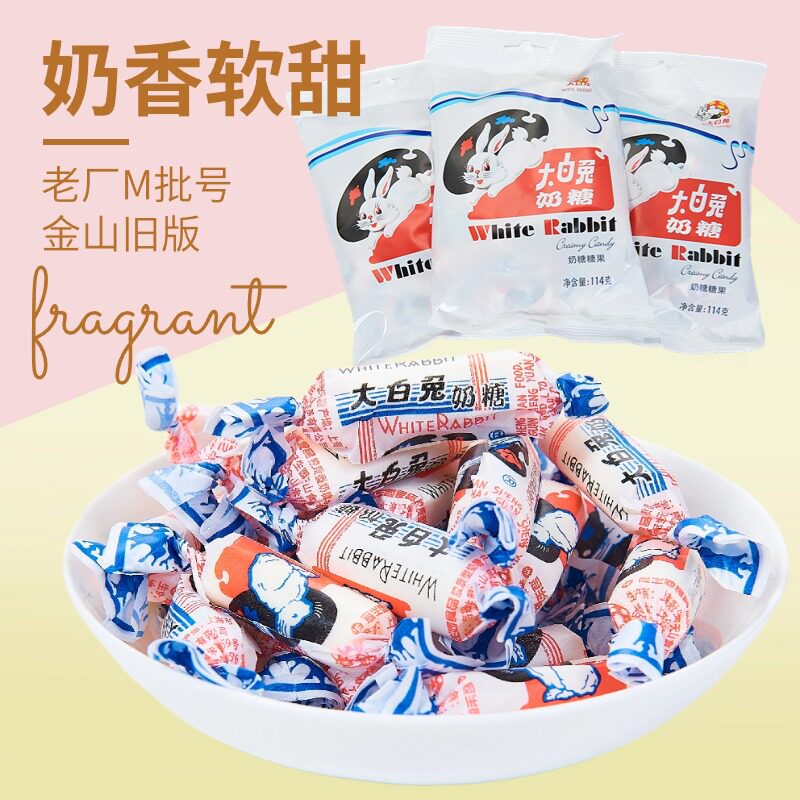 大白兔奶糖软的原味正宗品上海特产牛奶糖怀旧零食糖果114g小包装