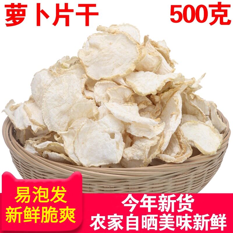 嫩白萝卜皮干干萝卜片500g湖南特产农家自制晒脆萝卜干干货干菜