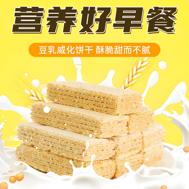豆乳威化饼干早餐独立包装巧克力可可味夹心充饥日本风味休闲零食