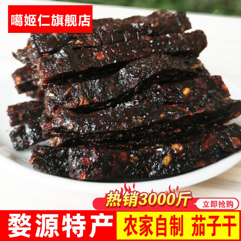茄子干特产上饶婺源南瓜干江西农家手工自制茄子鳖辣椒干江西包邮