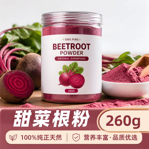 有机甜菜根粉无添加膳食纤维