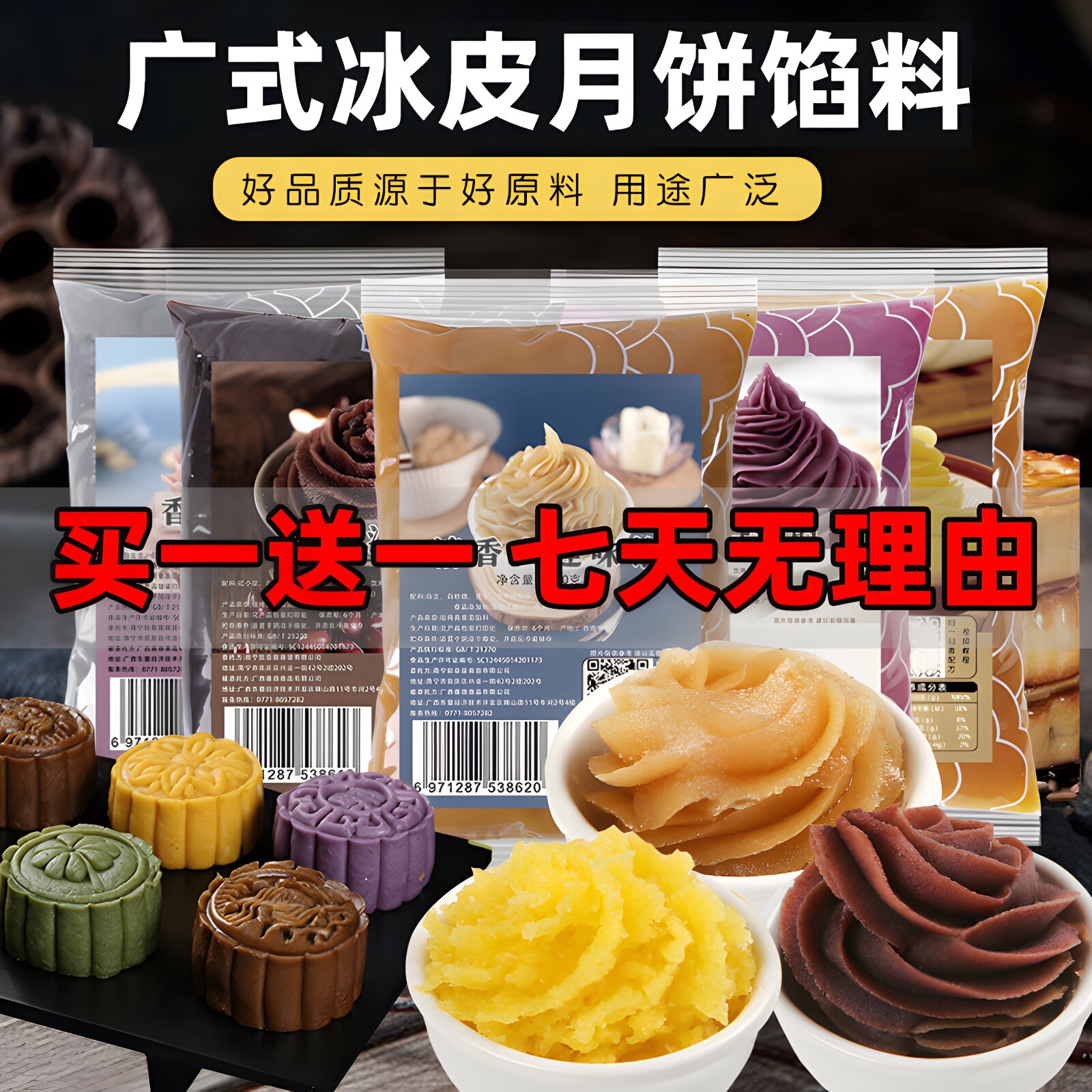 月饼馅料冰皮月饼馅料红豆沙黑芝麻烘香芋紫薯白莲蓉烘焙正品包邮