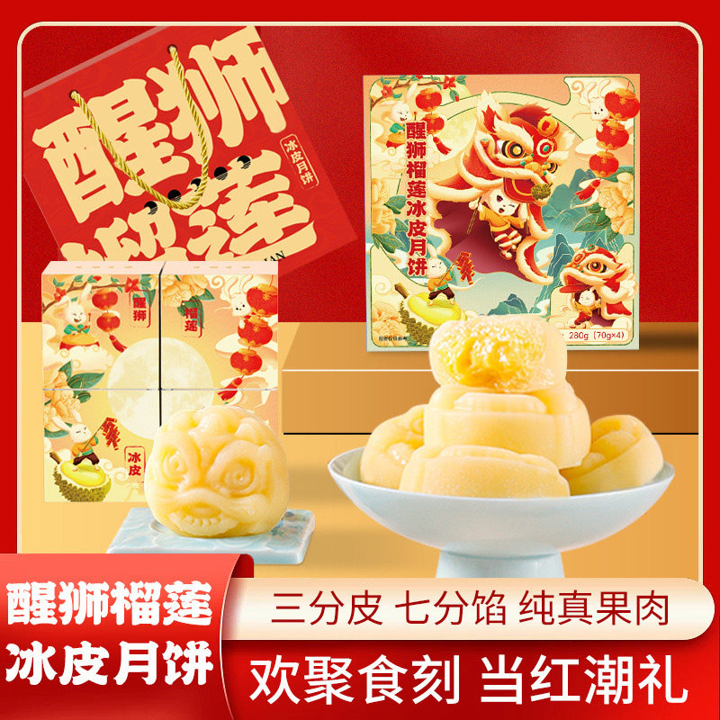 爆浆榴莲流心冰皮中秋月饼蓝莓草莓水果味点心零食休闲散装小零食