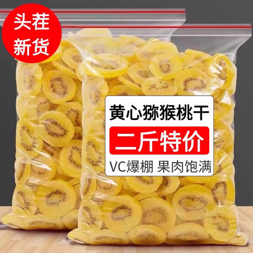 无糖无添加黄心猕猴桃干