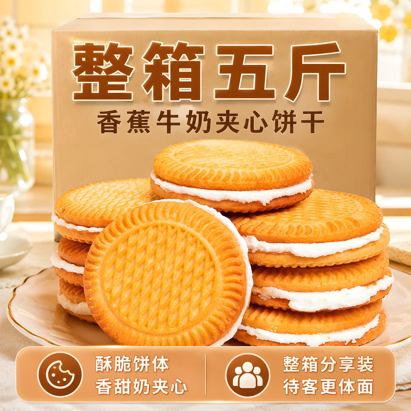 香蕉牛奶夹心饼干曲奇小吃食品点心老式休闲零食整箱批发独立包装
