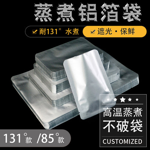 耐高温蒸煮22丝塑封商用铝箔袋