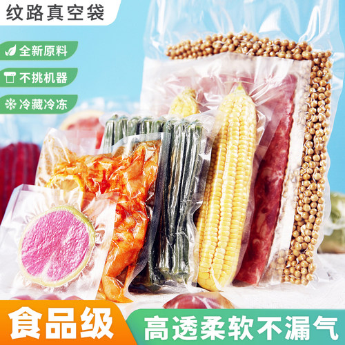 真空封口袋纹路PE食品级家用保鲜