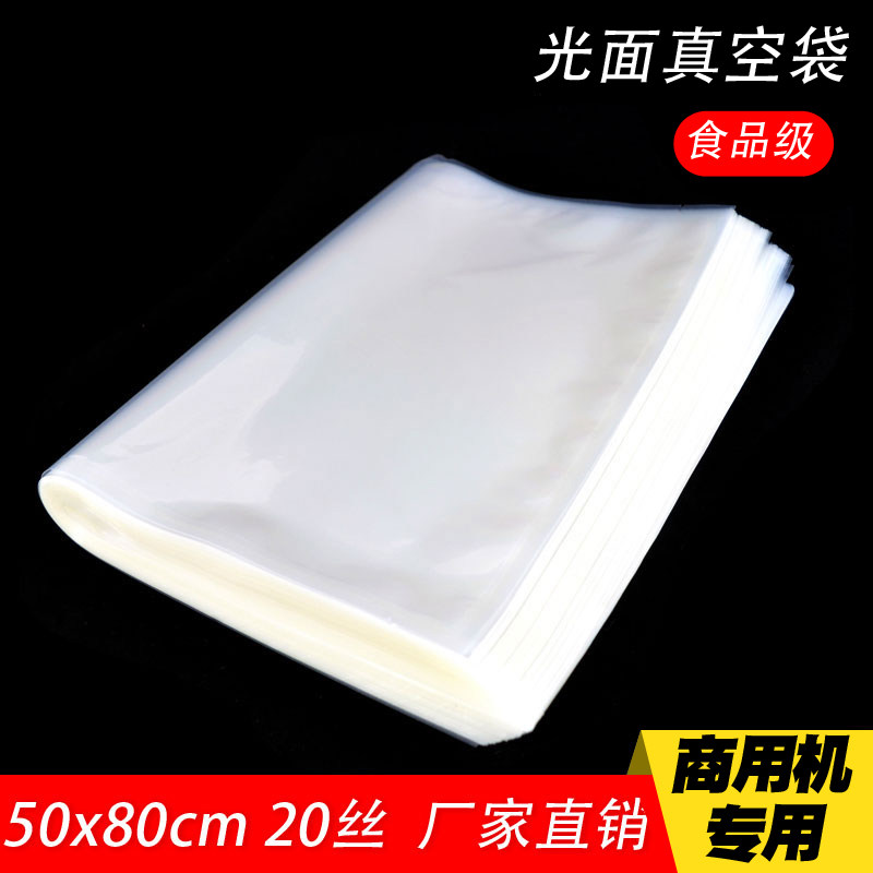 20丝加厚光面50/80cm商用压缩密封透明食品真空袋包装袋批发定制