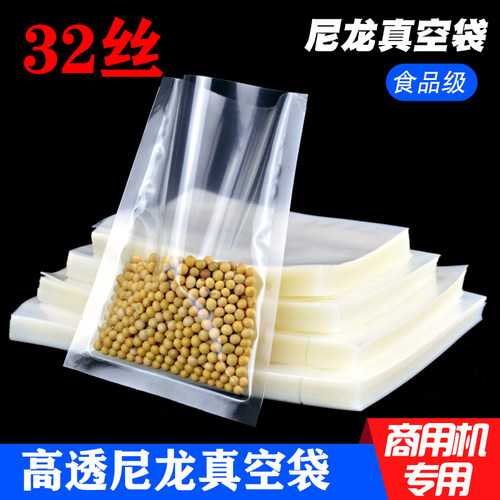 32丝尼龙袋光面高透真空袋食品袋