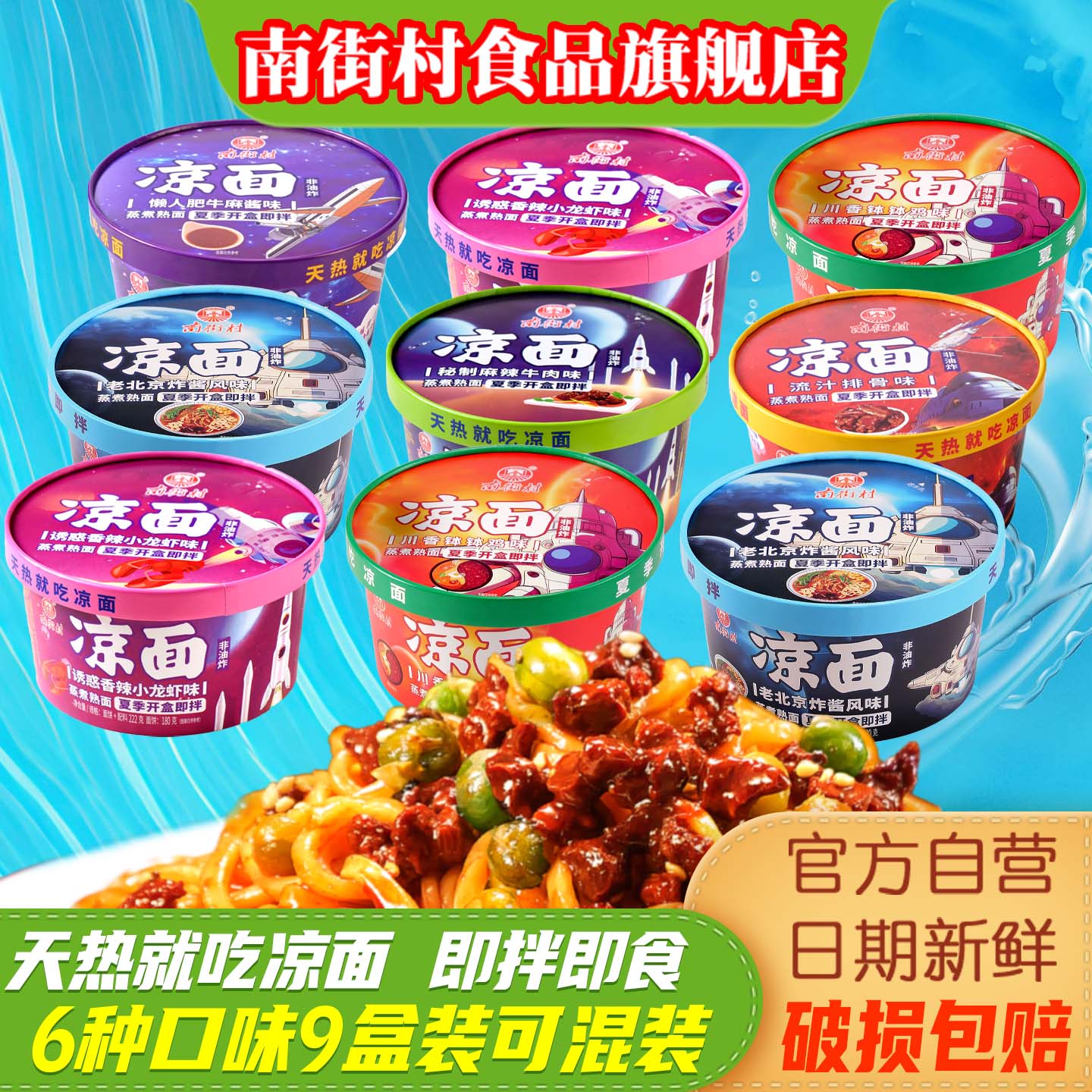 南街村鲜湿面多口味凉面即拌即吃