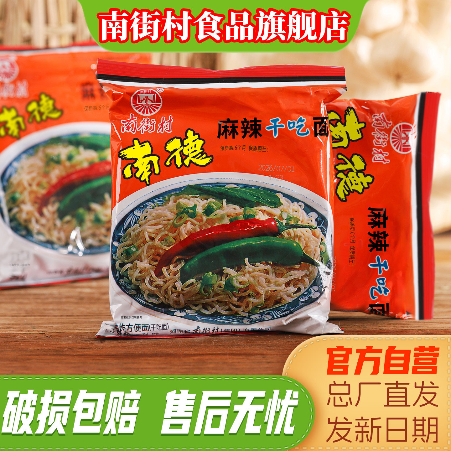 南德方便面南街村麻辣整箱袋装速零食品干吃面干脆面老北京方便面