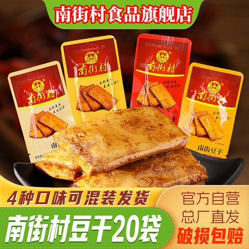 南街村麻辣小吃小包装豆腐干