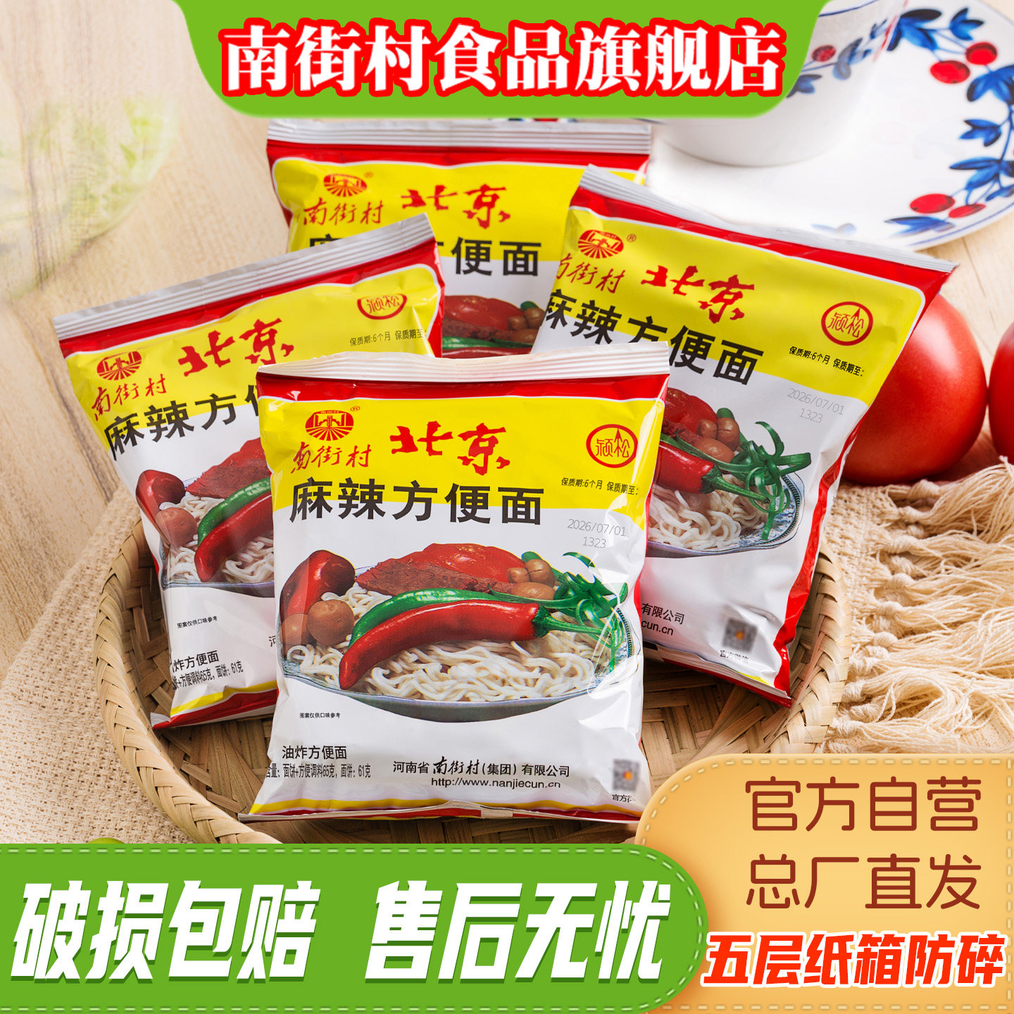 南街村老北京方便面官方旗舰袋装泡面速食品麻辣包邮干吃脆面南德