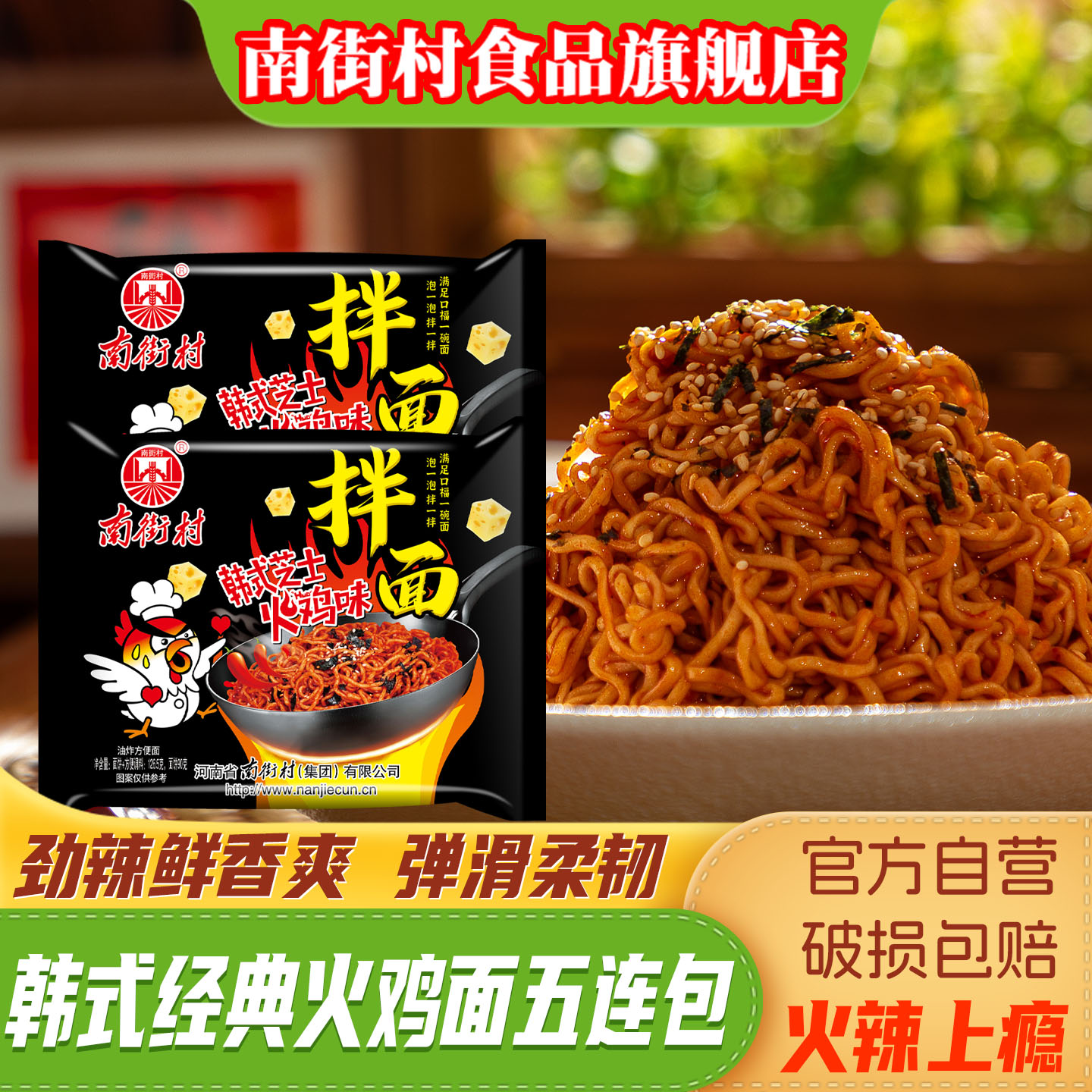 南街村方便面火鸡面韩式干拌面