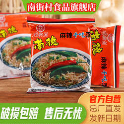南德方便面南街村麻辣整箱袋装速零食品干吃面干脆面老北京方便面