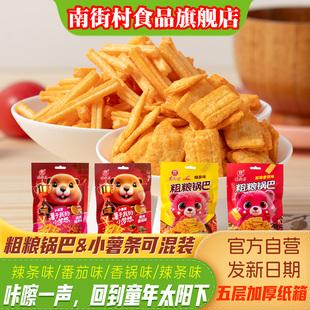 南街村粗粮锅巴小薯条麻辣番茄辣条味40袋可混装速食休闲膨化零食
