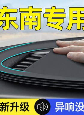 东南dx3/7/5/8s全车配件汽车用品内饰改装件装饰专用中控台密封条